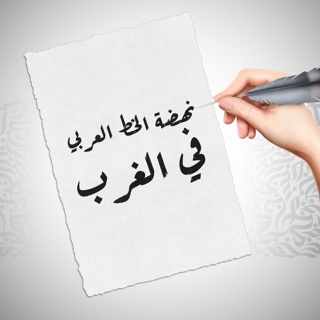 Second Renaissance: Arabic Calligraphy Takes the European Art Scene